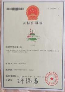 商標(biāo)注冊(cè)證書(shū)